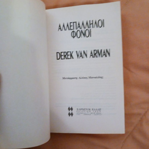 Book Allepalliloi Fonoi Derek Van Arman Bell like new