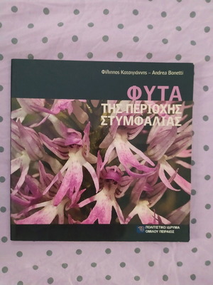 Book Plants of the Stymphalia Area like new