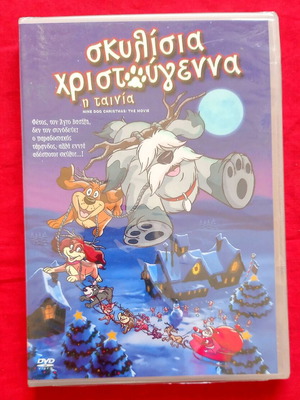 Σκυλίσια Χριστούγεννα DVD καινούργιο, μεταγλωττισμένο