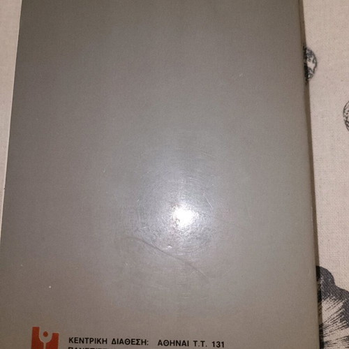 Book Oi Athlioi ton Athinon used, Ioannis Kondylakis, 1980, Kaktos editions