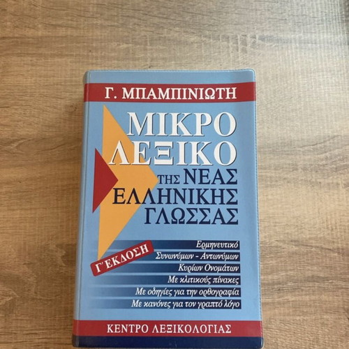 Babiniotis Dictionary of Modern Greek new