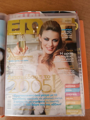 Zeta Makrypoulia magazine collection used