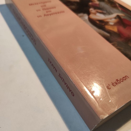 Glossophilological Volume A' like new