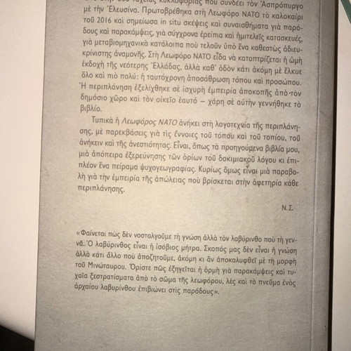 Leoforos Nato by Nikitas Siniosoglou like new, philosophy book