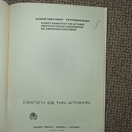 Introduction to English 1986 academic book used