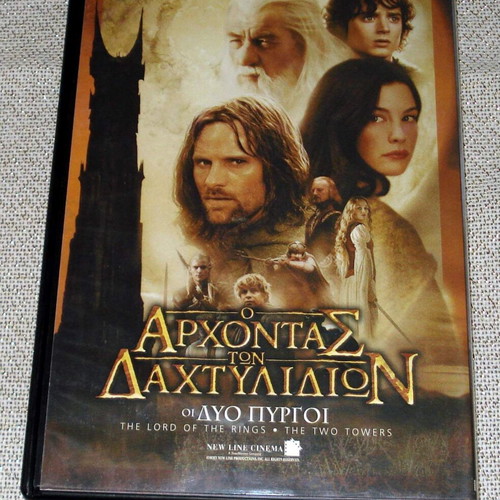 The Lord of the Rings Trilogy DVD set with Greek subtitles