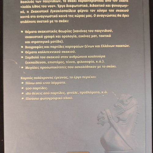 Chess Encyclopedia by Christos Kefalis used, very good condition