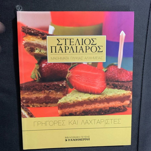 Stelios Parliaros Grigores kai Laxtaristes Cookbook new