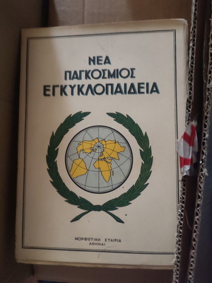 Encyclopedia 1950-60 used, 27 volumes plus 2 antique books