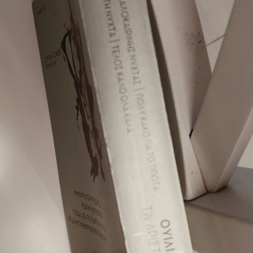 William Shakespeare The Masterpieces Volume 2 book new, Greek translation