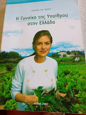 The Woman of the Countryside in Greece like new