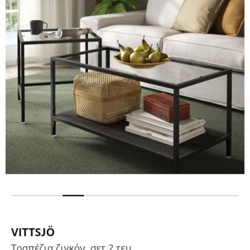 VITTSJÖ coffee tables set of 2 like new IKEA
