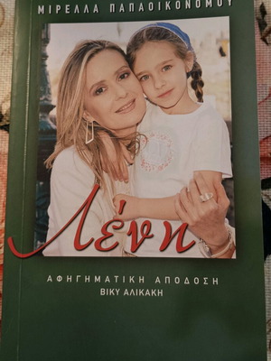 Book Leni like new, Mirella Papaikonomou