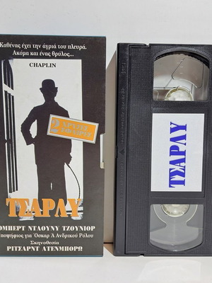 Chaplin VHS used with Greek subtitles