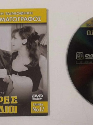 Όλοι οι άνδρες είναι ίδιοι DVD σαν καινούργιο, κωμωδία
