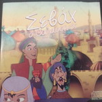 Sevach o Thalassinos DVD like new, dubbed