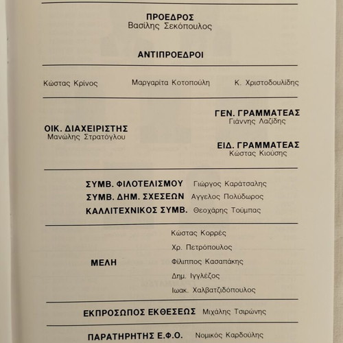 Kifissia '98 Panhellenic Stamp Exhibition Catalogs like new
