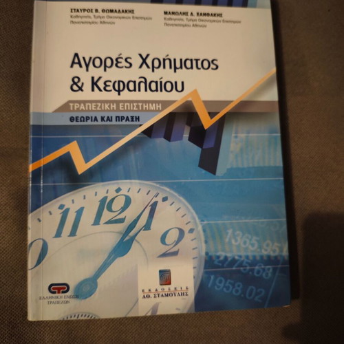 Money and Capital Markets new, textbook by Stavros Thomadakis and Manolis Xanthakis