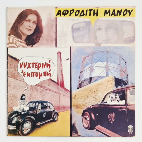 Aphrodite Manou Nyhterini Ekpompi vinyl LP like new