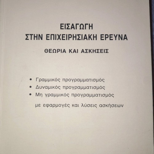 Introduction to Operational Research theory and exercises new