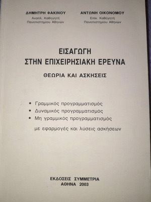 Introduction to Operational Research theory and exercises new