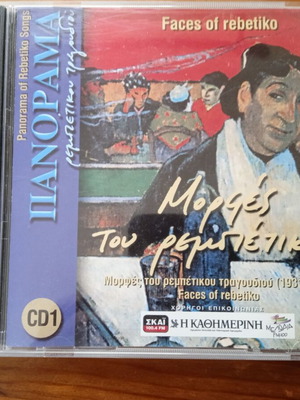3 CD box used Panorama of Rebetiko Songs