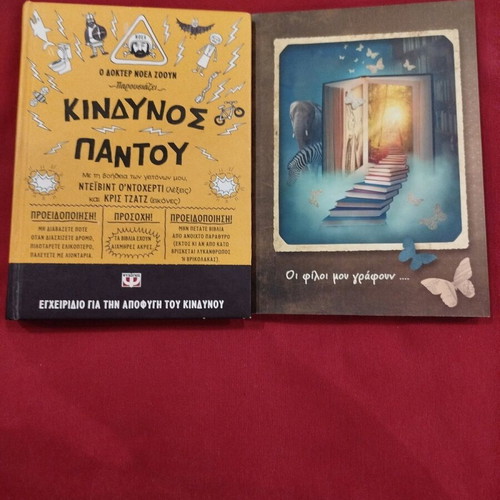 Kindynos Pantou book like new