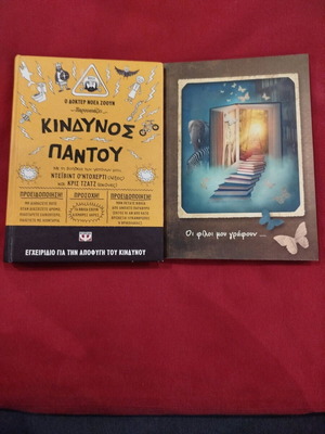 Kindynos Pantou book like new