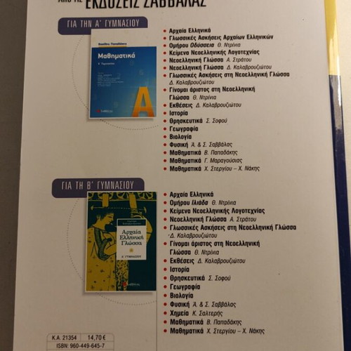 History textbook Savvalas for 1st Gymnasium like new
