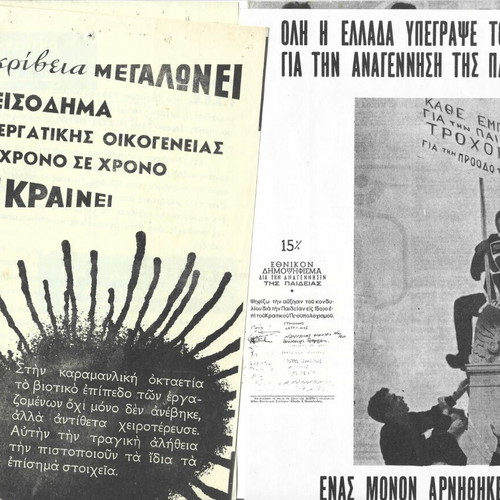 Φειγ βολάν της ΕΔΑ μεταχειρισμένα, αρχές δεκαετίας 60, προεκλογική καμπάνια