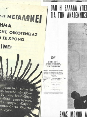 Φειγ βολάν της ΕΔΑ μεταχειρισμένα, αρχές δεκαετίας 60, προεκλογική καμπάνια