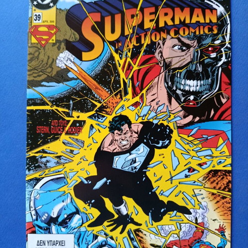 Superman Σουπερμαν Περγαμος 39 μεταχειρισμένο