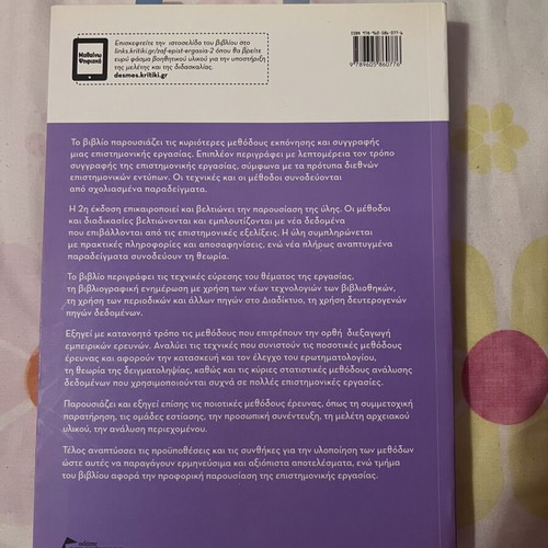 How to Write a Scientific Paper by Kostas Zafeiropoulos like new