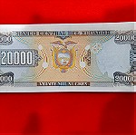  84 # Χαρτονομισμα Εκουαδορ