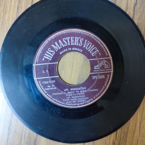45 RPM vinyl record used with Giota Lidia and Ap. Nikolaidis