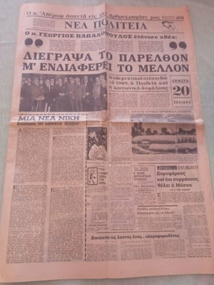 Εφημερίδα Νέα Πολιτεία, πρωτοσέλιδο 24 Νοεμβρίου 1968, Γεώργιος Παπαδόπουλος