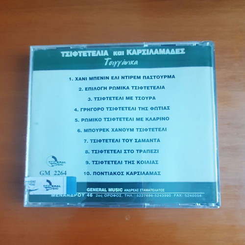 Tsiftetelia kai Karsilamades CD used, gypsy folk