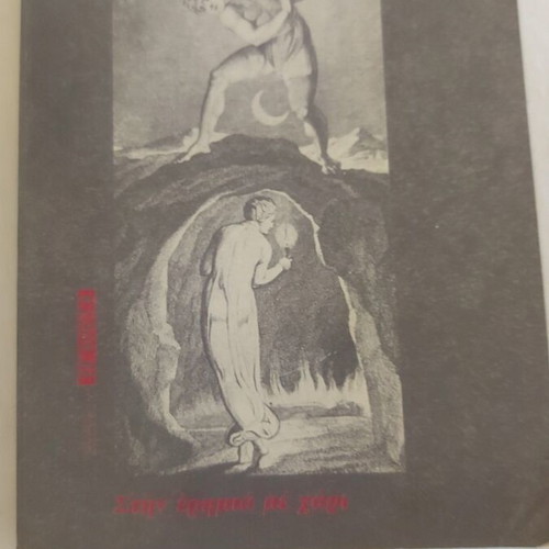 Book Στην ερημιά με χαρη by Ζυριαννα Ζατελη used, Greek language