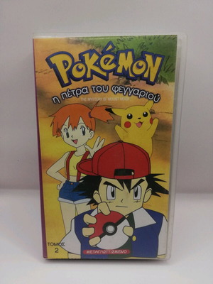 Pokemon video cassette volume 2 used, The Mystery of Mount Moon dubbed
