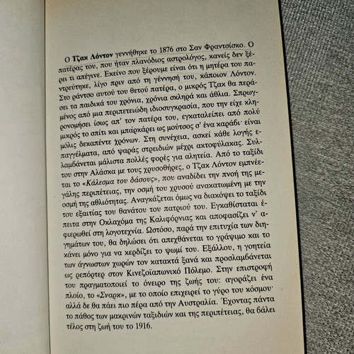 The Call of the Wild book refurbished