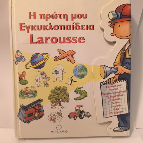 My First Larousse Encyclopedia children's book used, Greek
