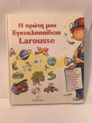 My First Larousse Encyclopedia children's book used, Greek