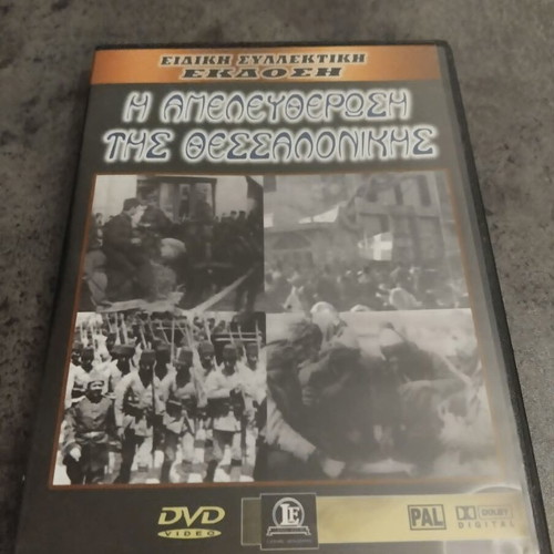 The Liberation of Thessaloniki DVD like new dubbed