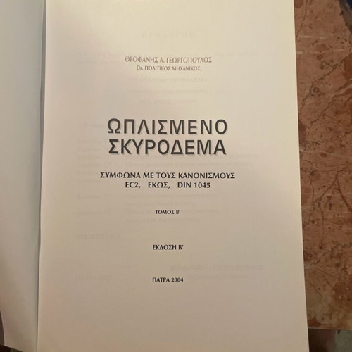 Book Oplismeno Skyrodema like new, academic