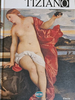 Τιτσιάνο Art Book καινούργιο
