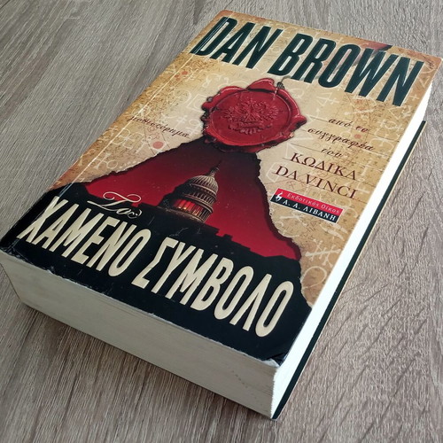 The Lost Symbol used, Dan Brown, Greek edition