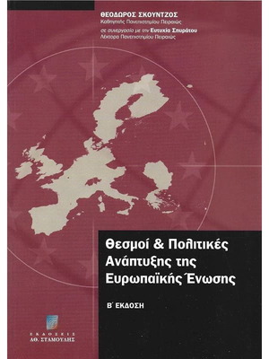 Institutions and Development Policies of the European Union like new