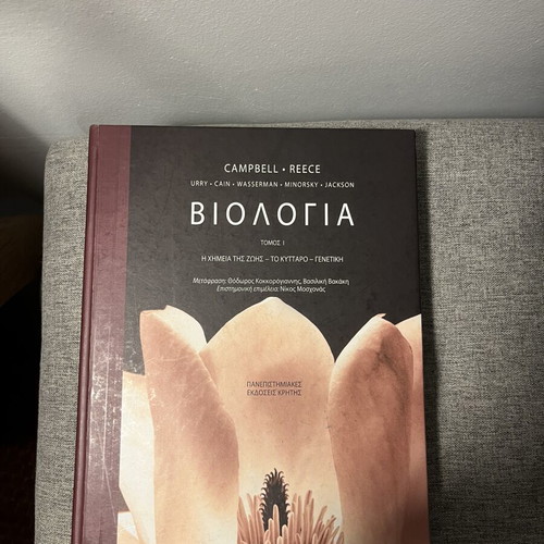 Biology Volume I: The Chemistry of Life, The Cell, Genetics by Campbell & Reece
