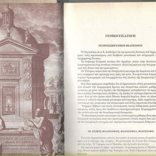 Ellinon Chronologion 2003 leather-bound book like new