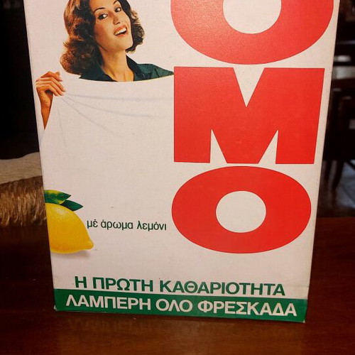 Συσκευασία σκόνης πλυσίματος OMO vintage καινούργια